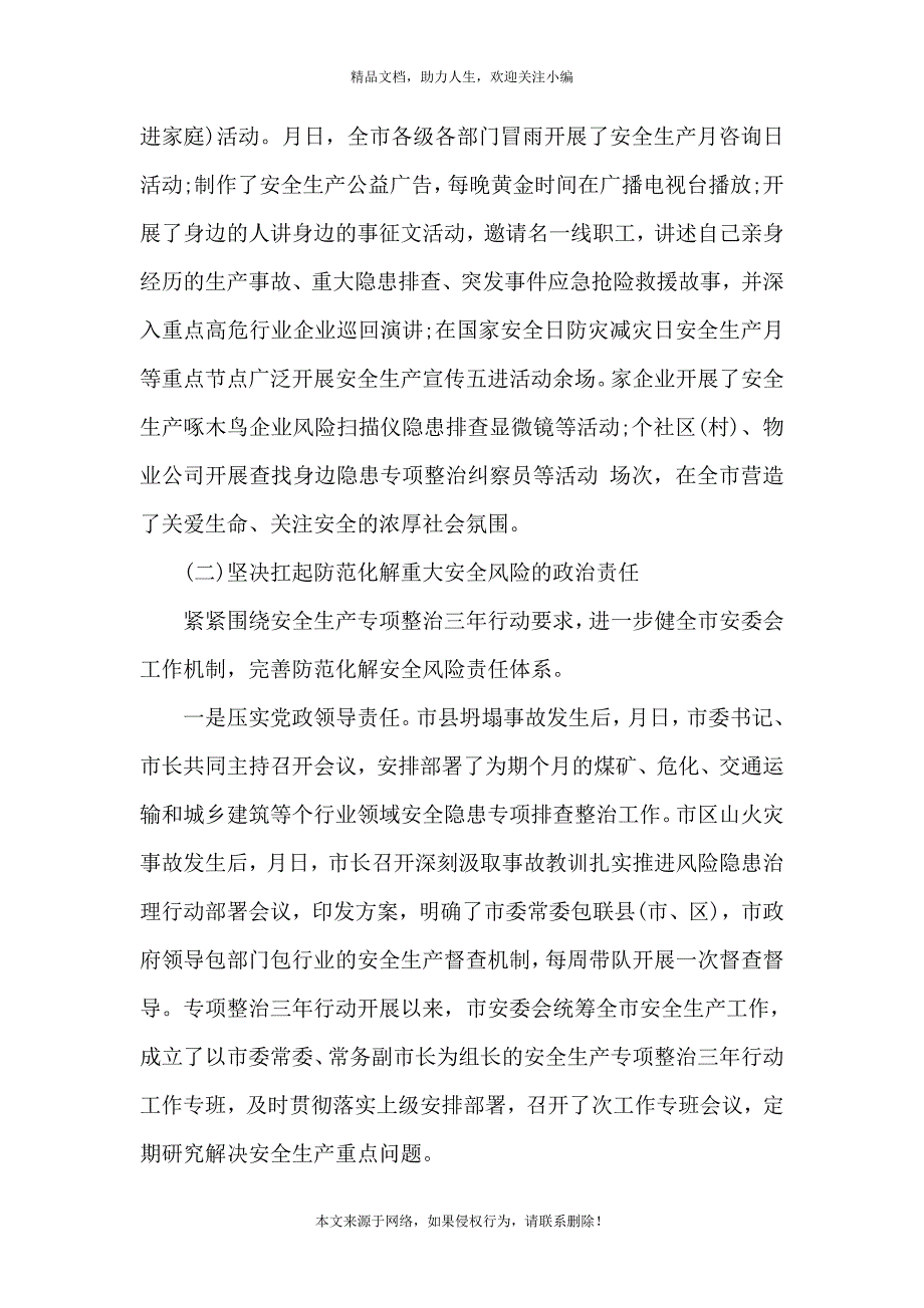 《2021年度全市安全生产专项整治三年行动工作报告》_第3页