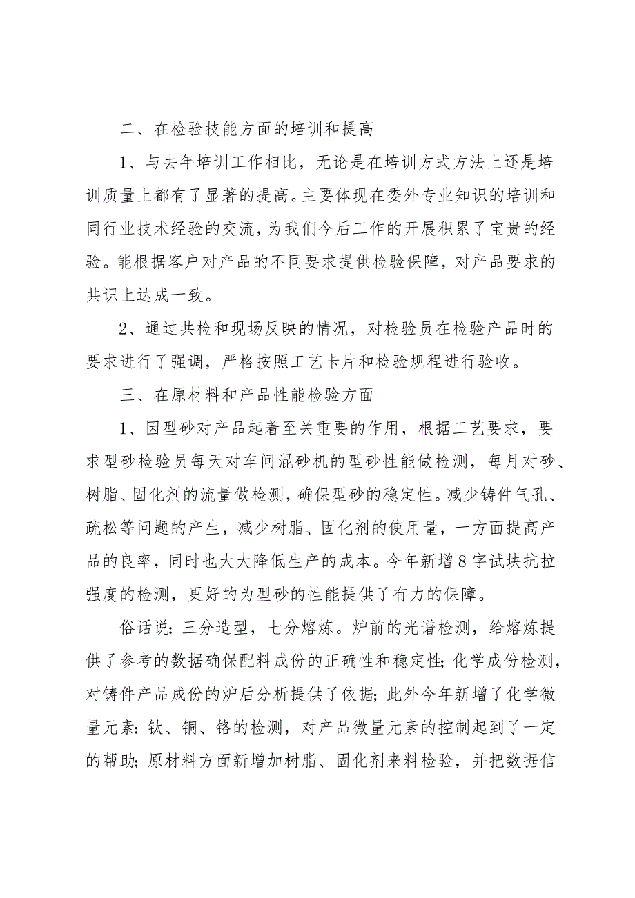 质检部个人年度工作总结报告3篇_第2页