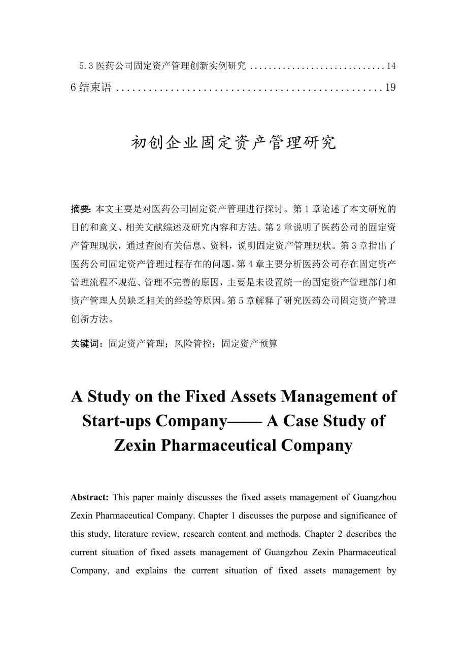 初创企业固定资产管理研究_第2页
