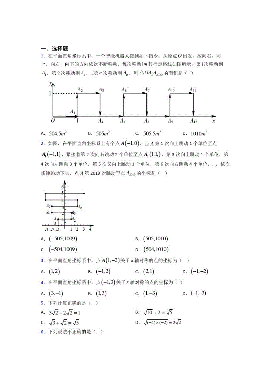 【沪科版】初二数学下期中一模试卷(含答案)(8)_第1页