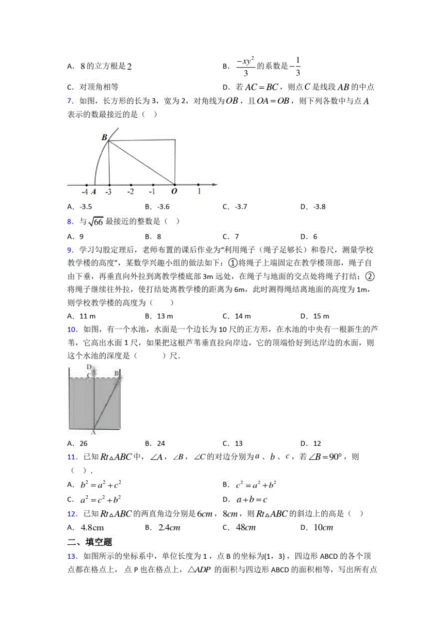 【沪科版】初二数学下期中一模试卷(含答案)(8)_第2页