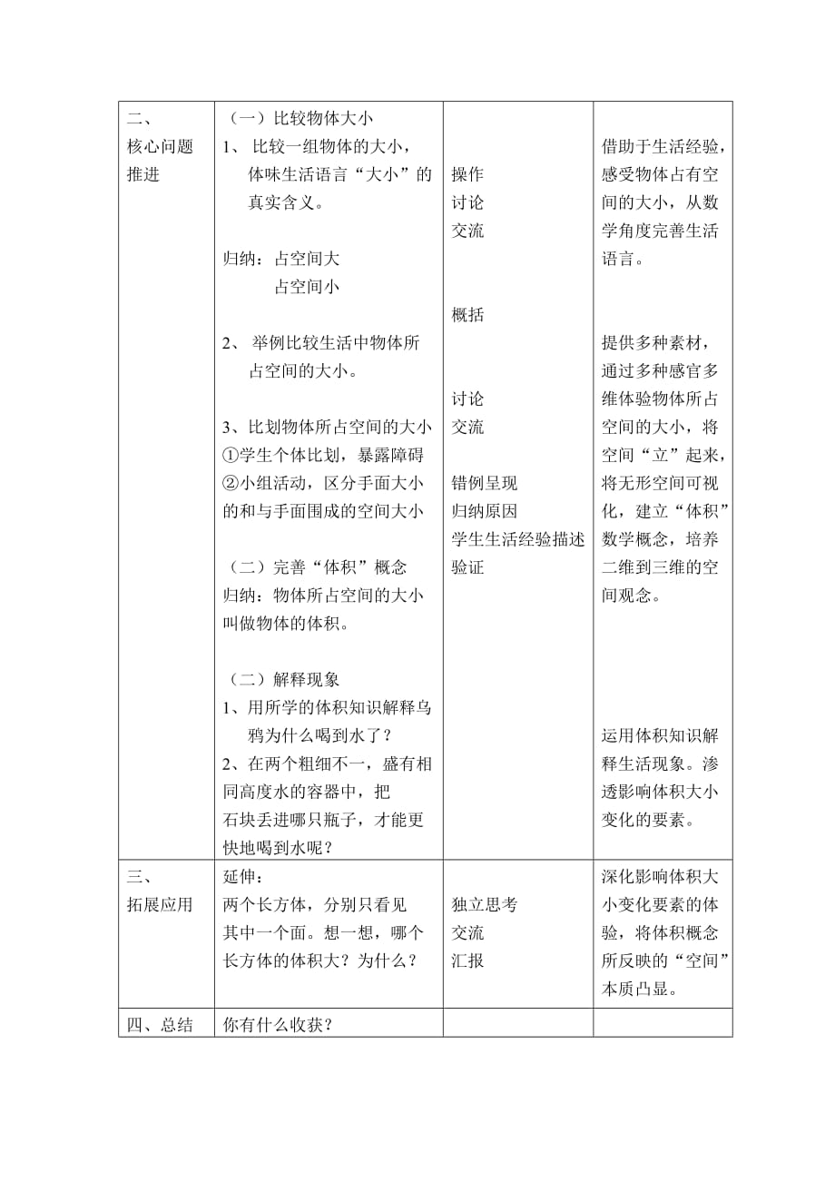 五年级下册数学学案-4.1体积_第2页