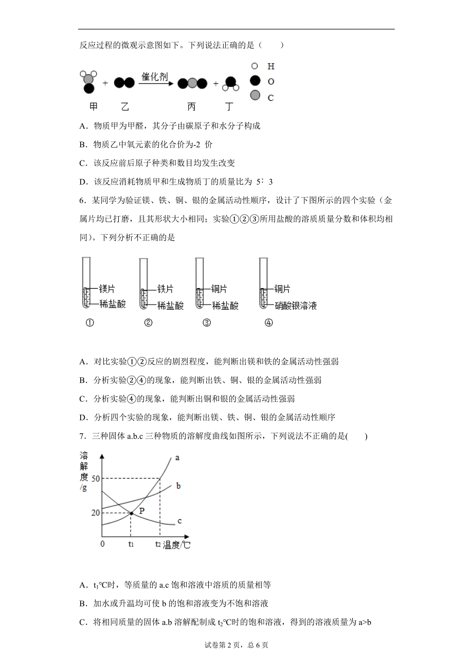 2021年山东省菏泽市东明县中考四模化学试题（word版 含答案）_第2页