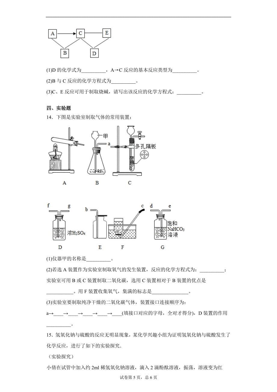 2021年山东省菏泽市东明县中考四模化学试题（word版 含答案）_第5页