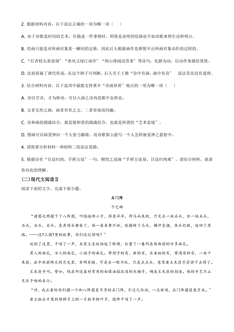 2021年新高考江苏省语文试题原卷PDF_第4页
