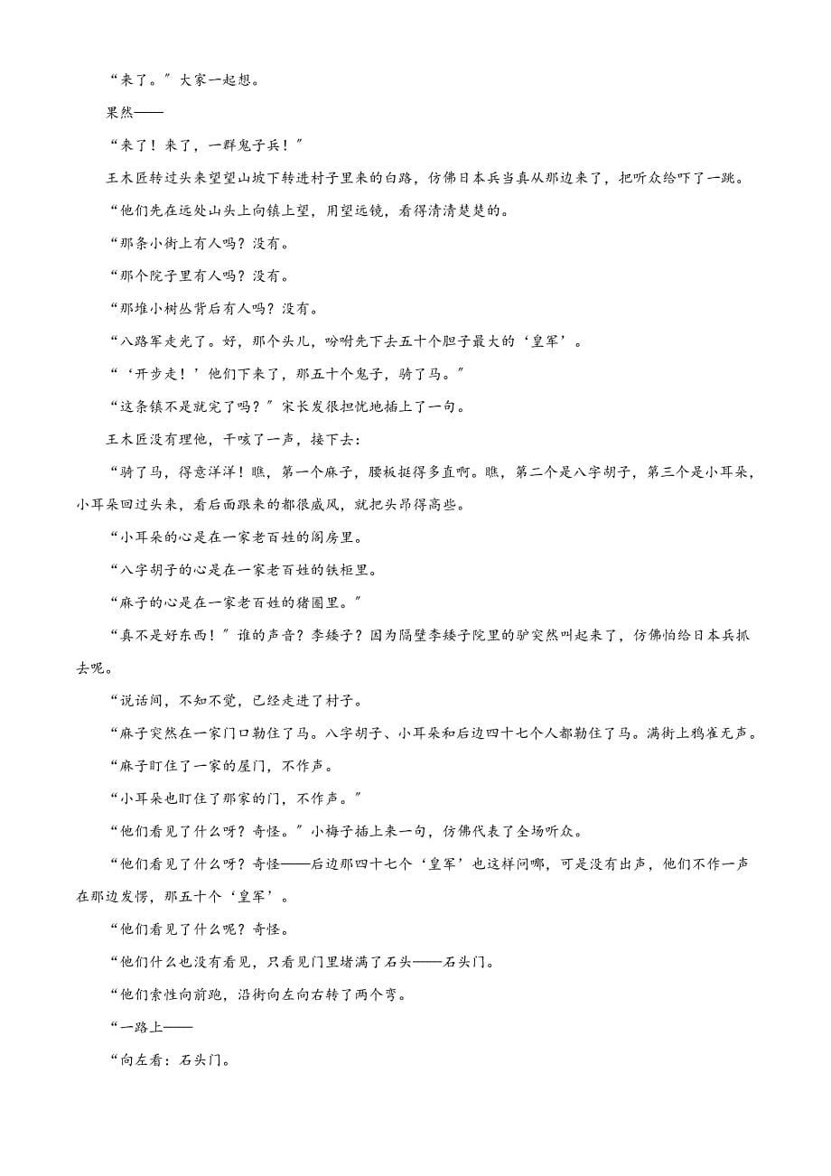 2021年新高考江苏省语文试题原卷PDF_第5页