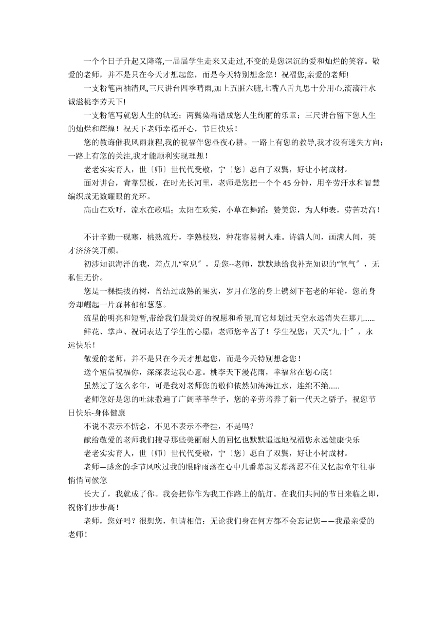 关于教师节赞美老师的名言警句好词好句 - 作文辅导_第2页