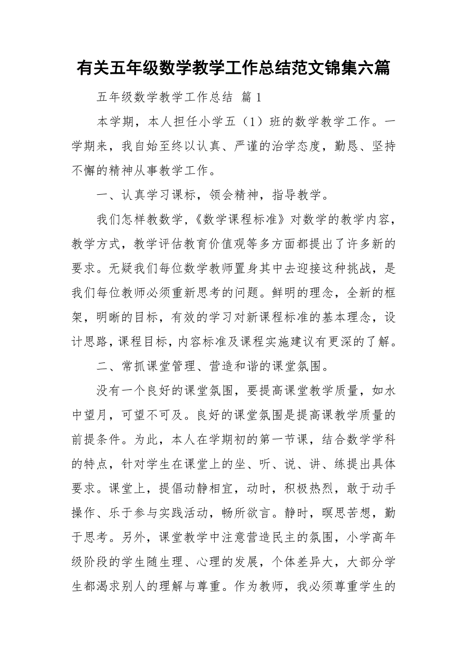 有关五年级数学教学工作总结范文锦集六篇_第1页