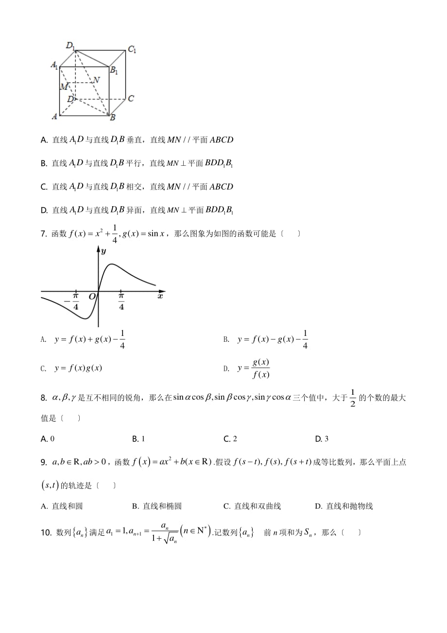 2021年浙江省高考数学试题原卷PDF_第2页