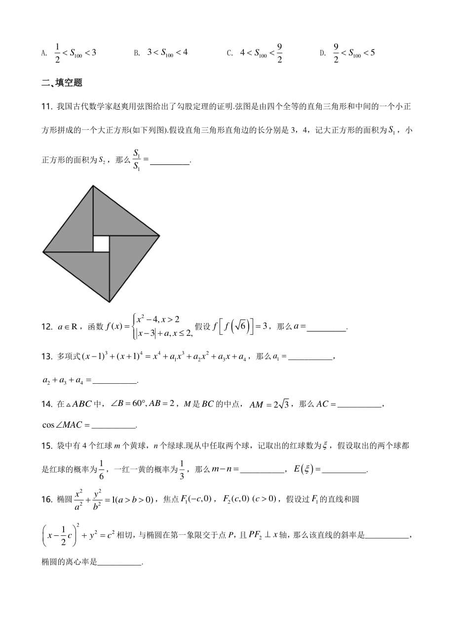 2021年浙江省高考数学试题原卷PDF_第3页