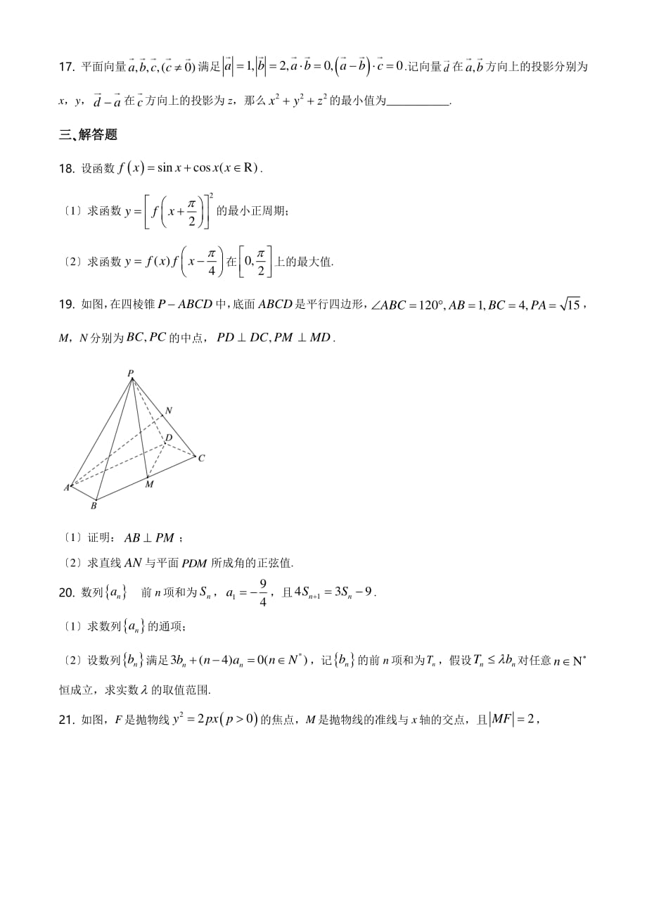 2021年浙江省高考数学试题原卷PDF_第4页