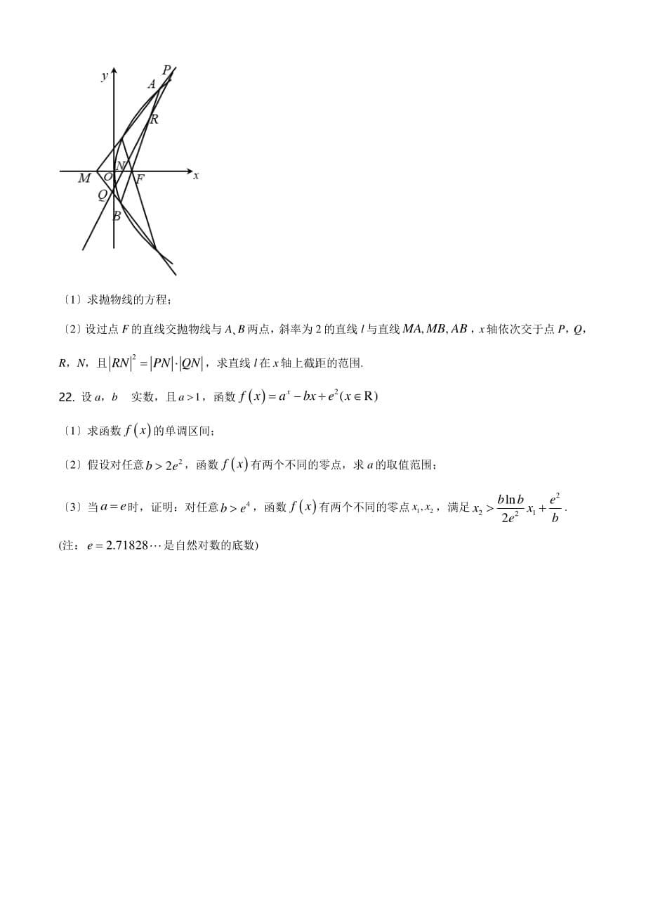 2021年浙江省高考数学试题原卷PDF_第5页