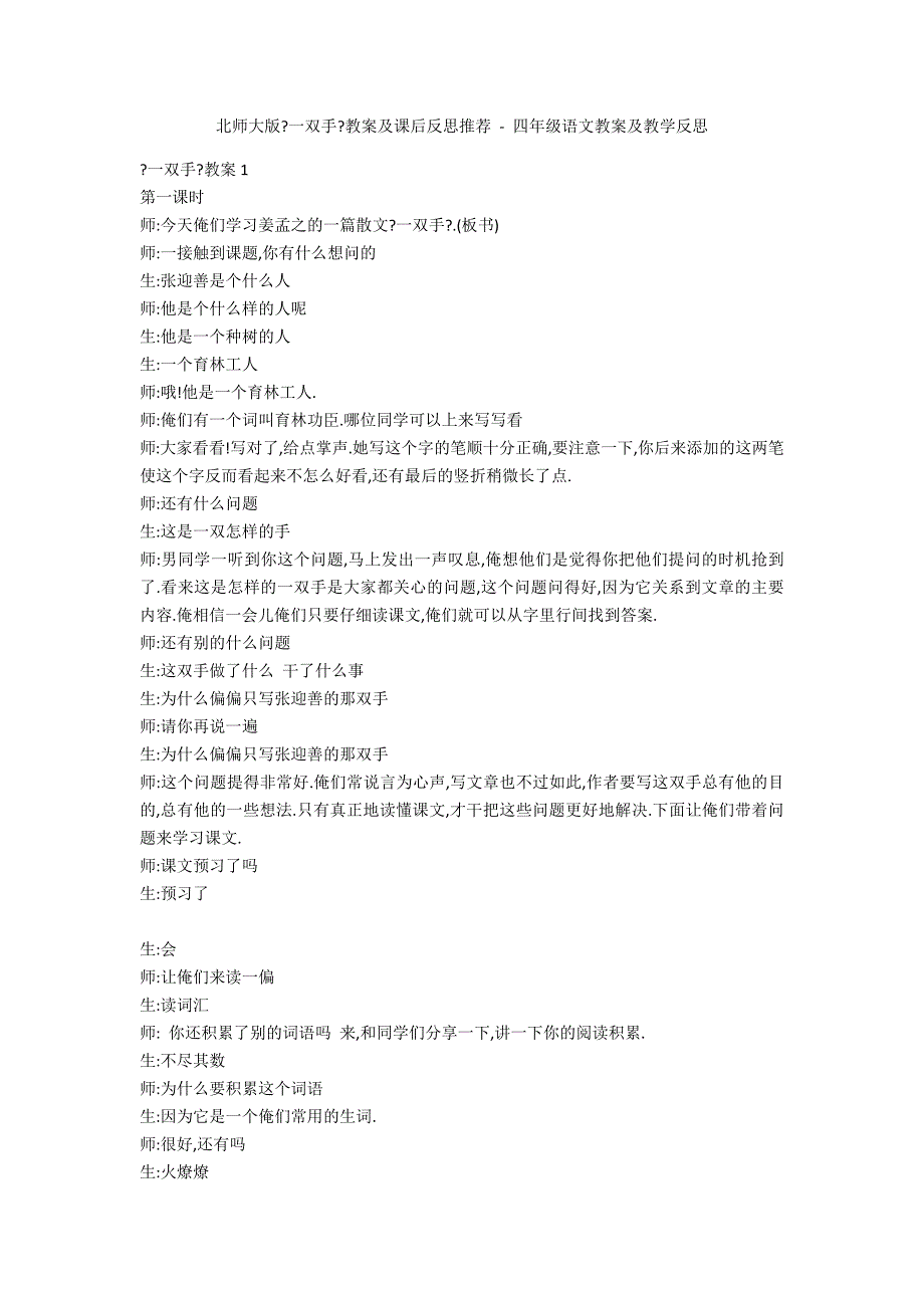 北师大版《一双手》教案及课后反思推荐 - 四年级语文教案及教学反思_第1页