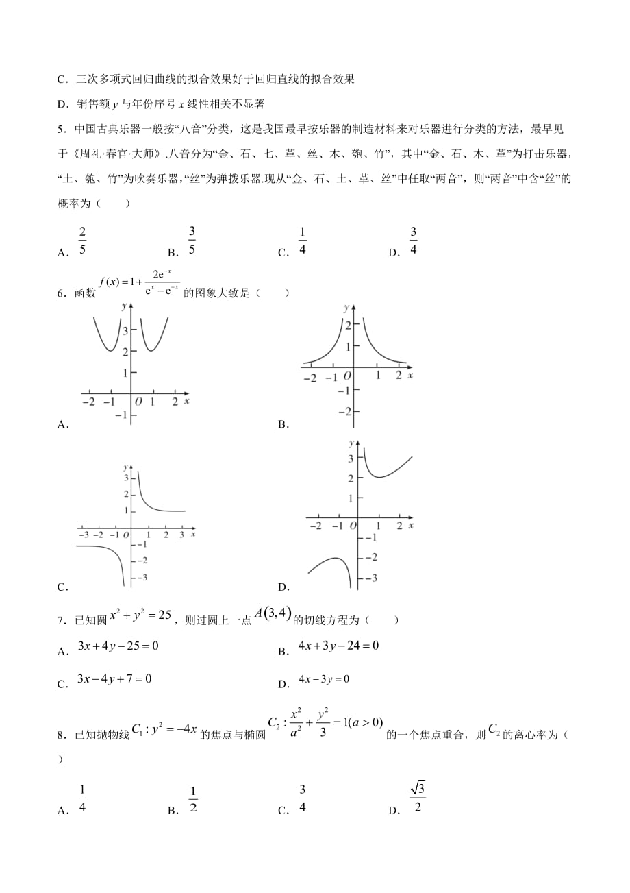 理科数学-4月大数据精选模拟卷02（新课标Ⅲ卷）（原卷Word版）_第2页