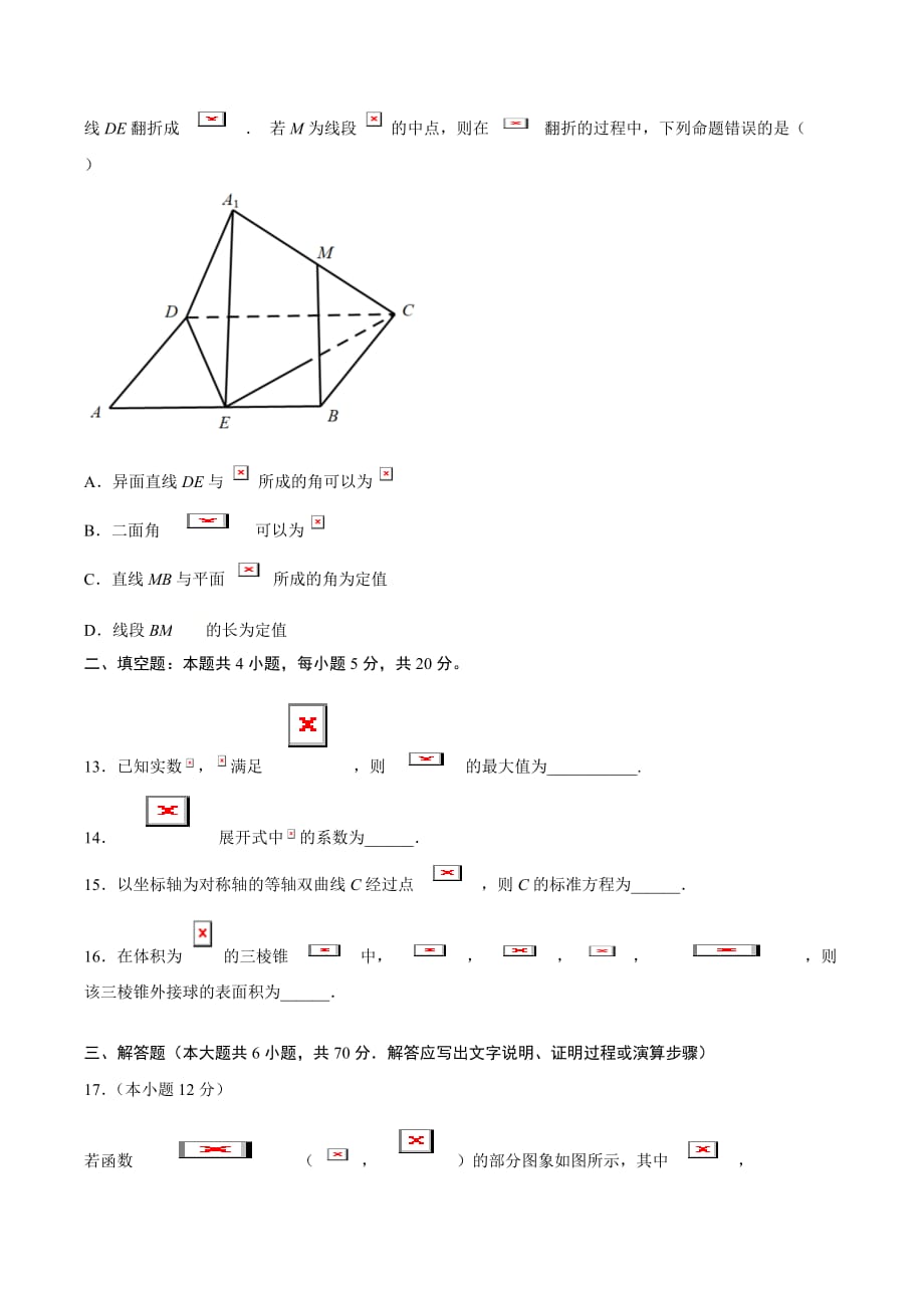 理科数学-4月大数据精选模拟卷02（新课标Ⅲ卷）（原卷Word版）_第4页