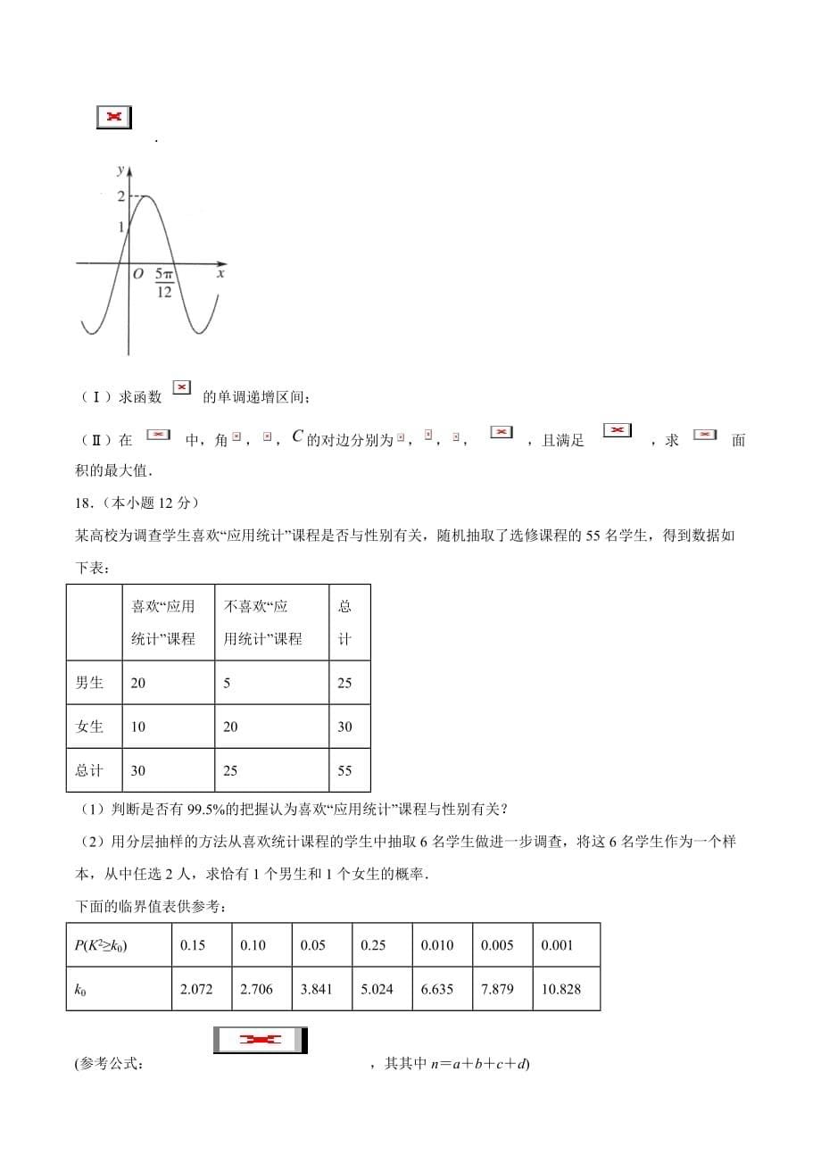 理科数学-4月大数据精选模拟卷02（新课标Ⅲ卷）（原卷Word版）_第5页