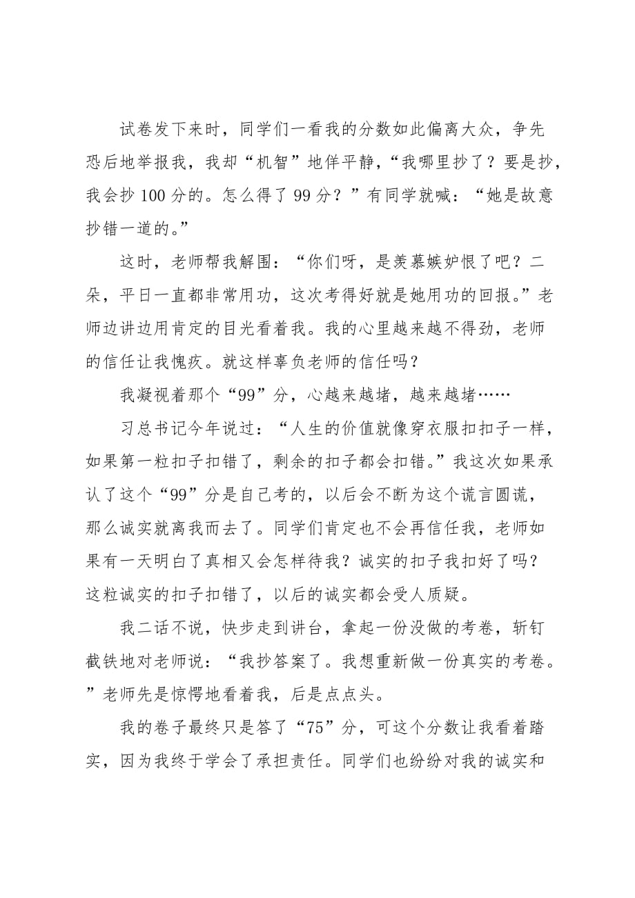 三年级叙事作文：一次经历让我学会承担责任_第2页