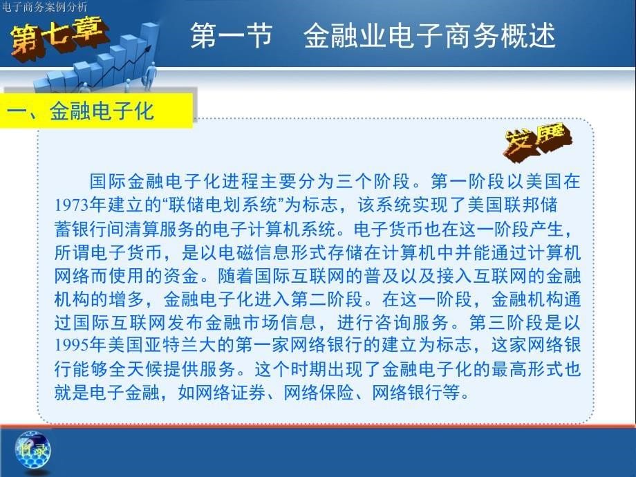 [精选]电子商务案例分析_第5页