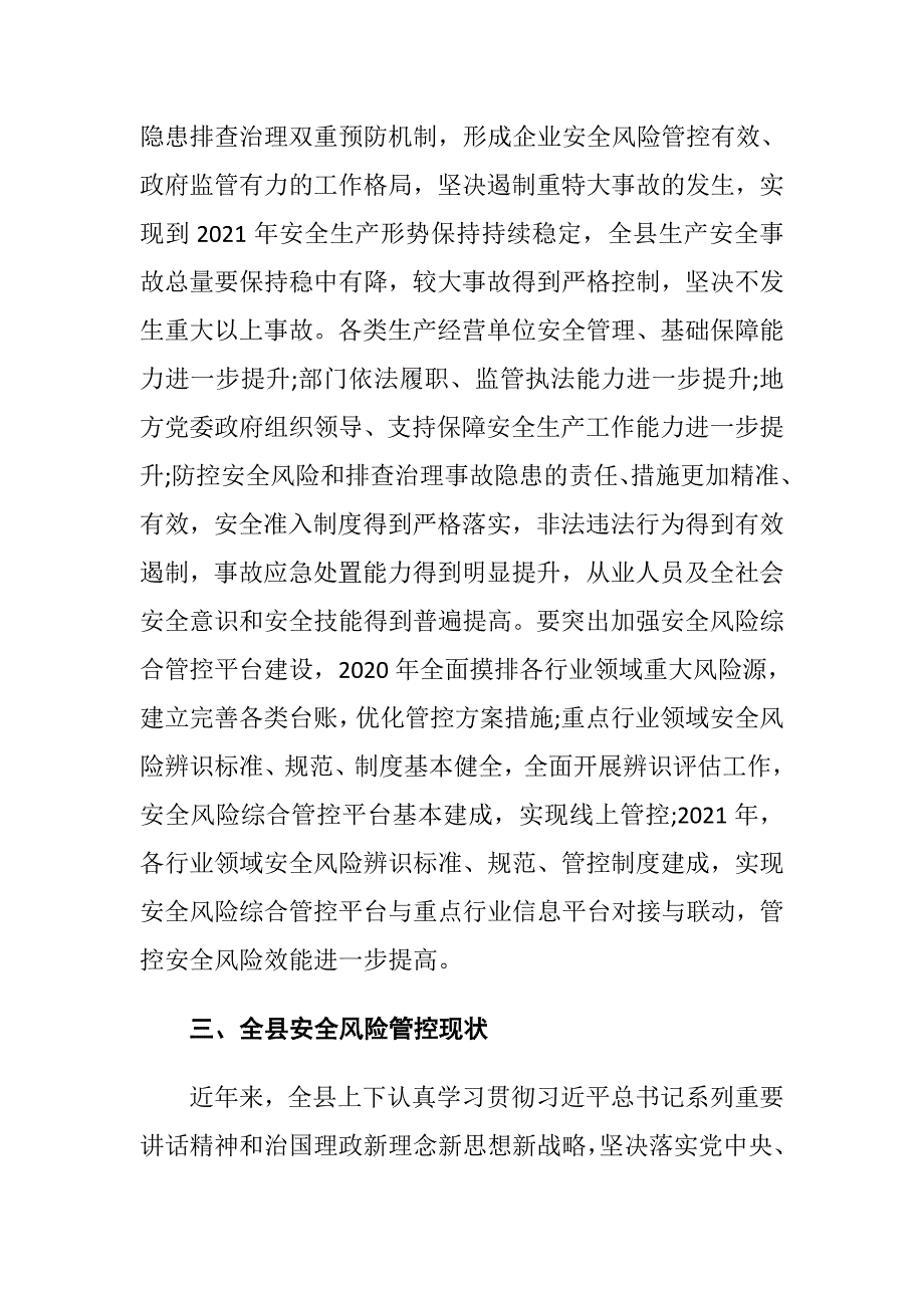 加强重大风险管控遏制重特大生产安全事故实施（整理）_第2页