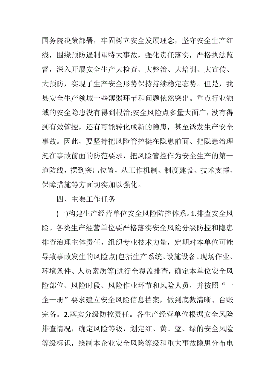 加强重大风险管控遏制重特大生产安全事故实施（整理）_第3页