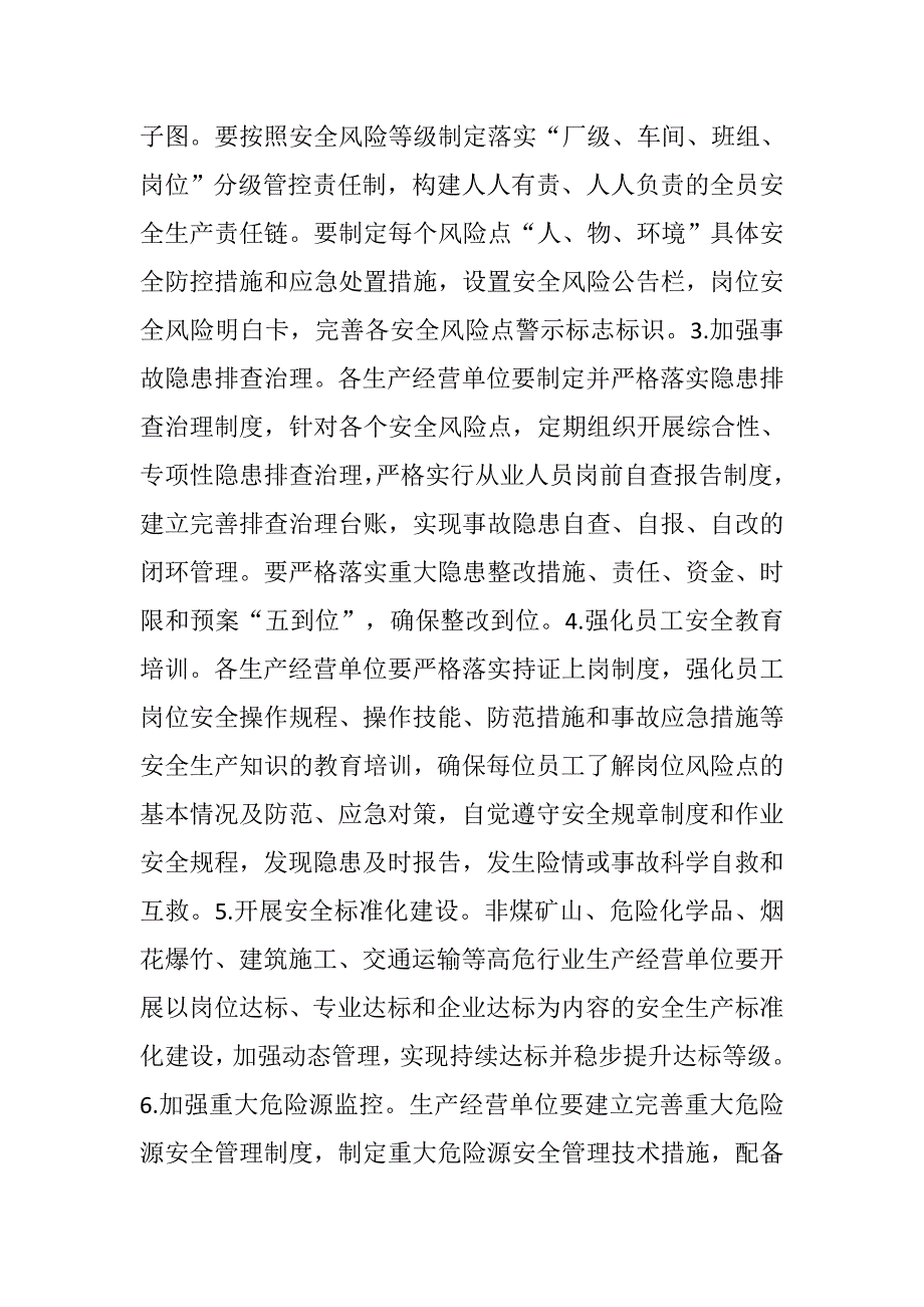 加强重大风险管控遏制重特大生产安全事故实施（整理）_第4页