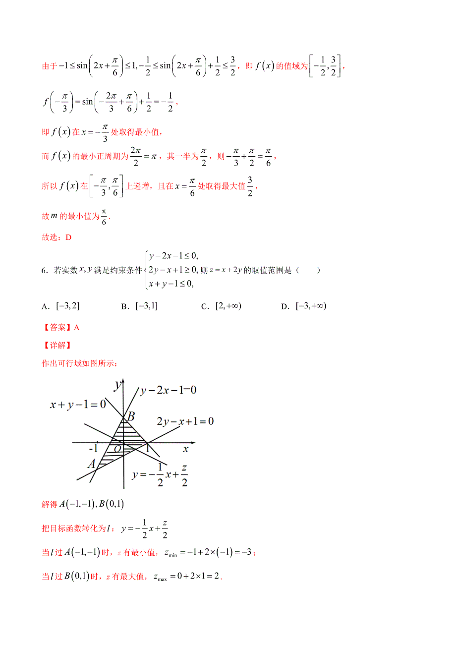 文科数学-3月大数据精选模拟卷01（新课标Ⅲ卷）（解析Word版）_第3页