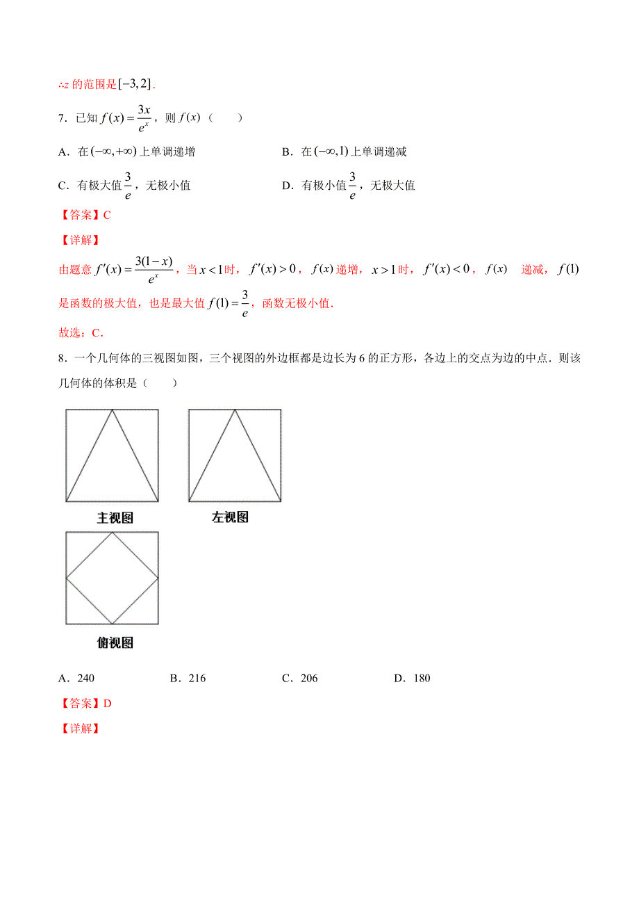 文科数学-3月大数据精选模拟卷01（新课标Ⅲ卷）（解析Word版）_第4页