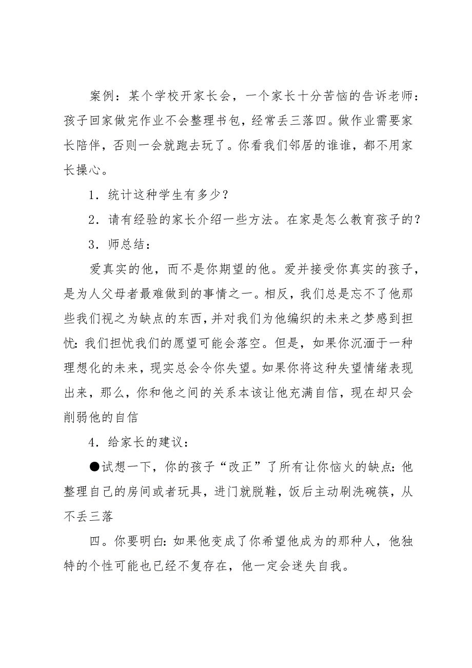 小学生家长进课堂教案_第4页