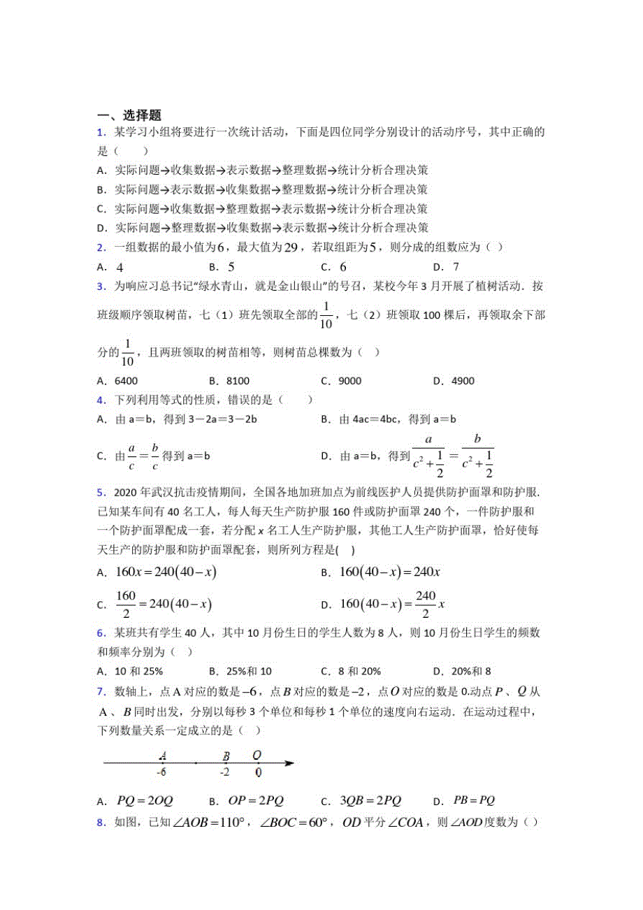 【沪科版】初一数学上期末一模试卷(及答案)(2)_第1页