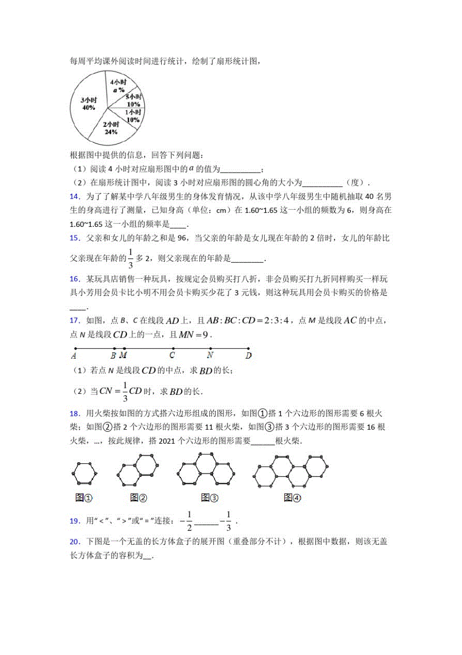 【沪科版】初一数学上期末一模试卷(及答案)(2)_第3页