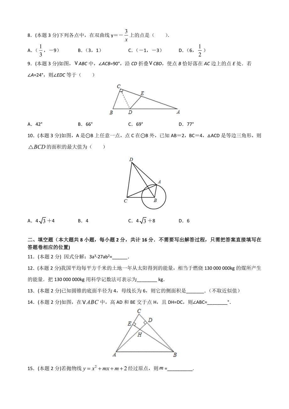中考数学模拟卷（试卷 解析）_第2页