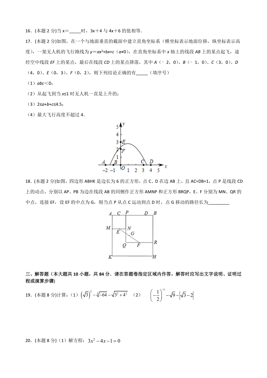 中考数学模拟卷（试卷 解析）_第3页