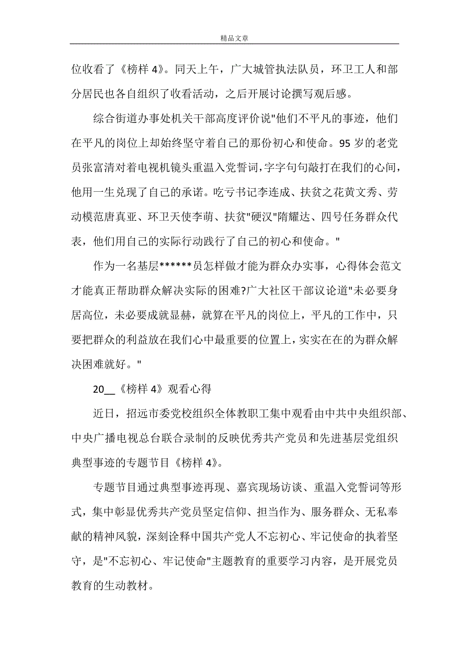 2021《榜样4》最新观后感心得体会范文10篇精选_看2021《榜样4》有感_第2页