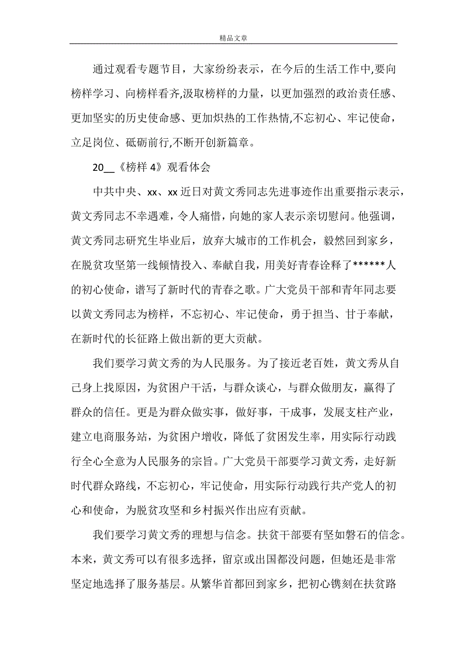 2021《榜样4》最新观后感心得体会范文10篇精选_看2021《榜样4》有感_第3页