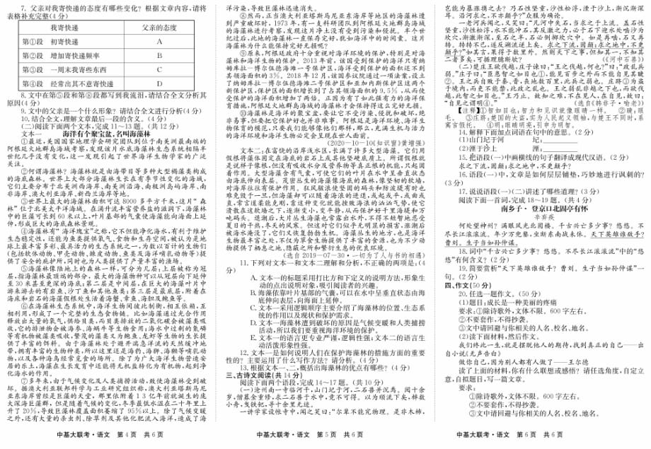 2021年河南省中招重点初中模拟联考（三）语文试题（PDF无答案）_第2页