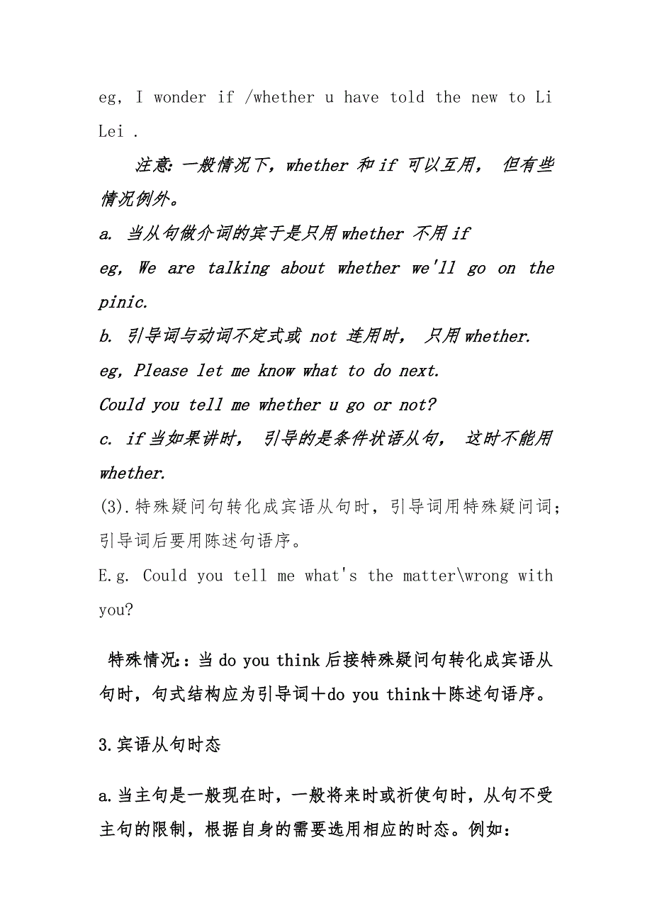 初中英语语法总复习-宾语从句专项练习_第2页