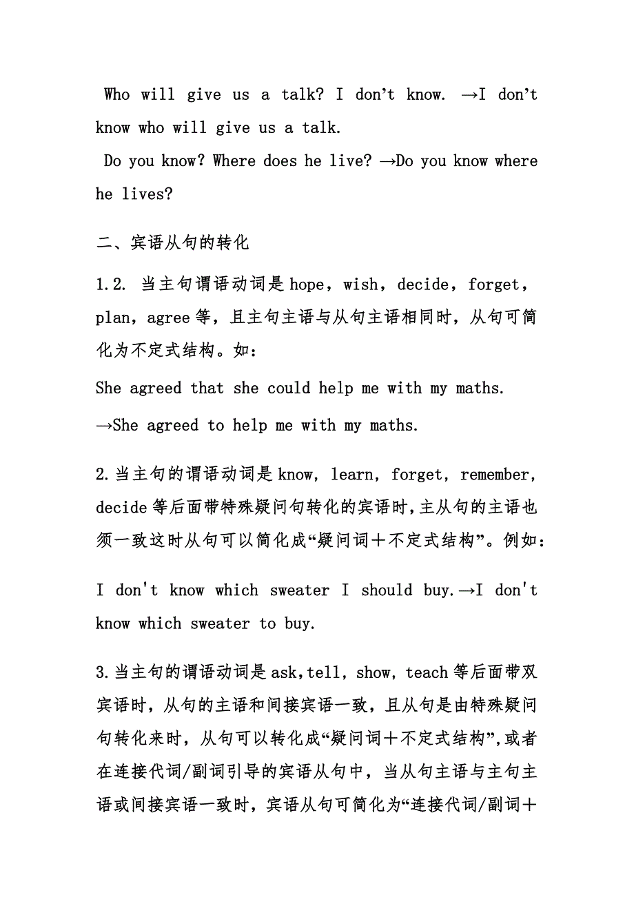 初中英语语法总复习-宾语从句专项练习_第4页