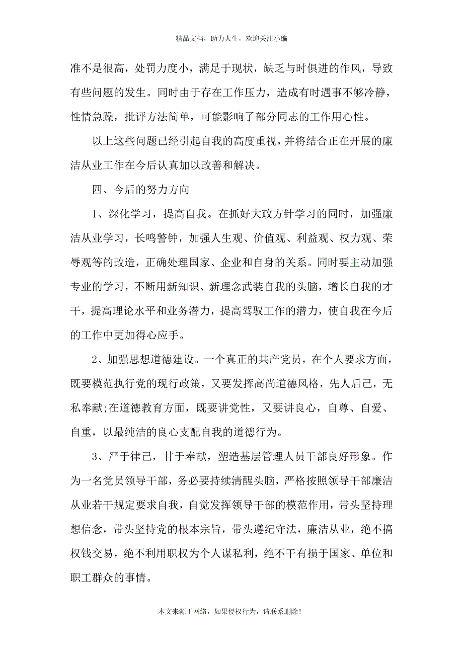 《2020年廉洁从业报告9篇》_第3页