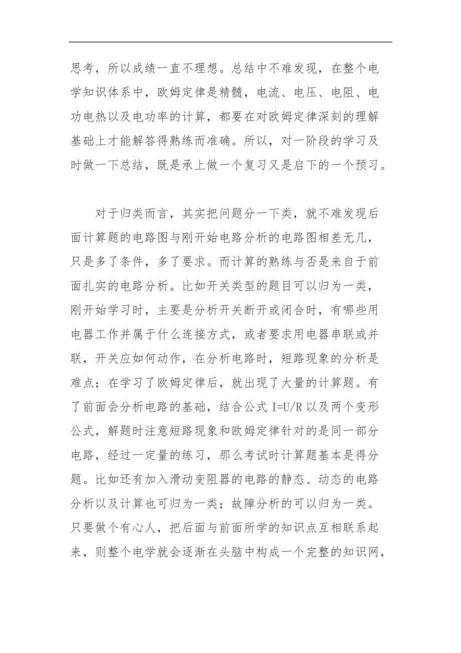 初中物理总复习-电学学习及应试技巧建议_第5页