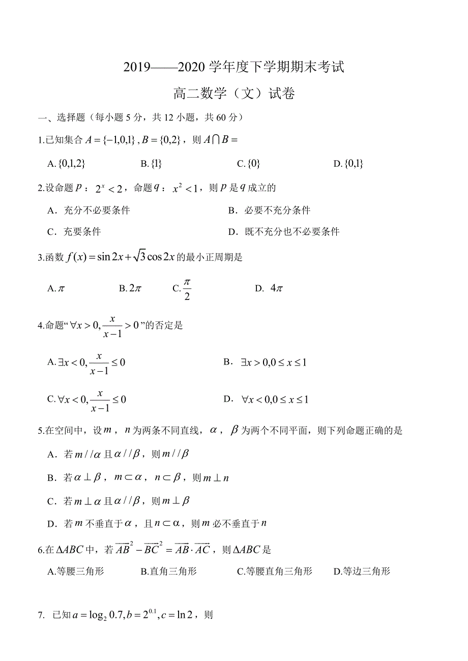 江西省南昌市重点中学2019-2020高二下学期期末考试文科数学试卷（及答案）_第1页