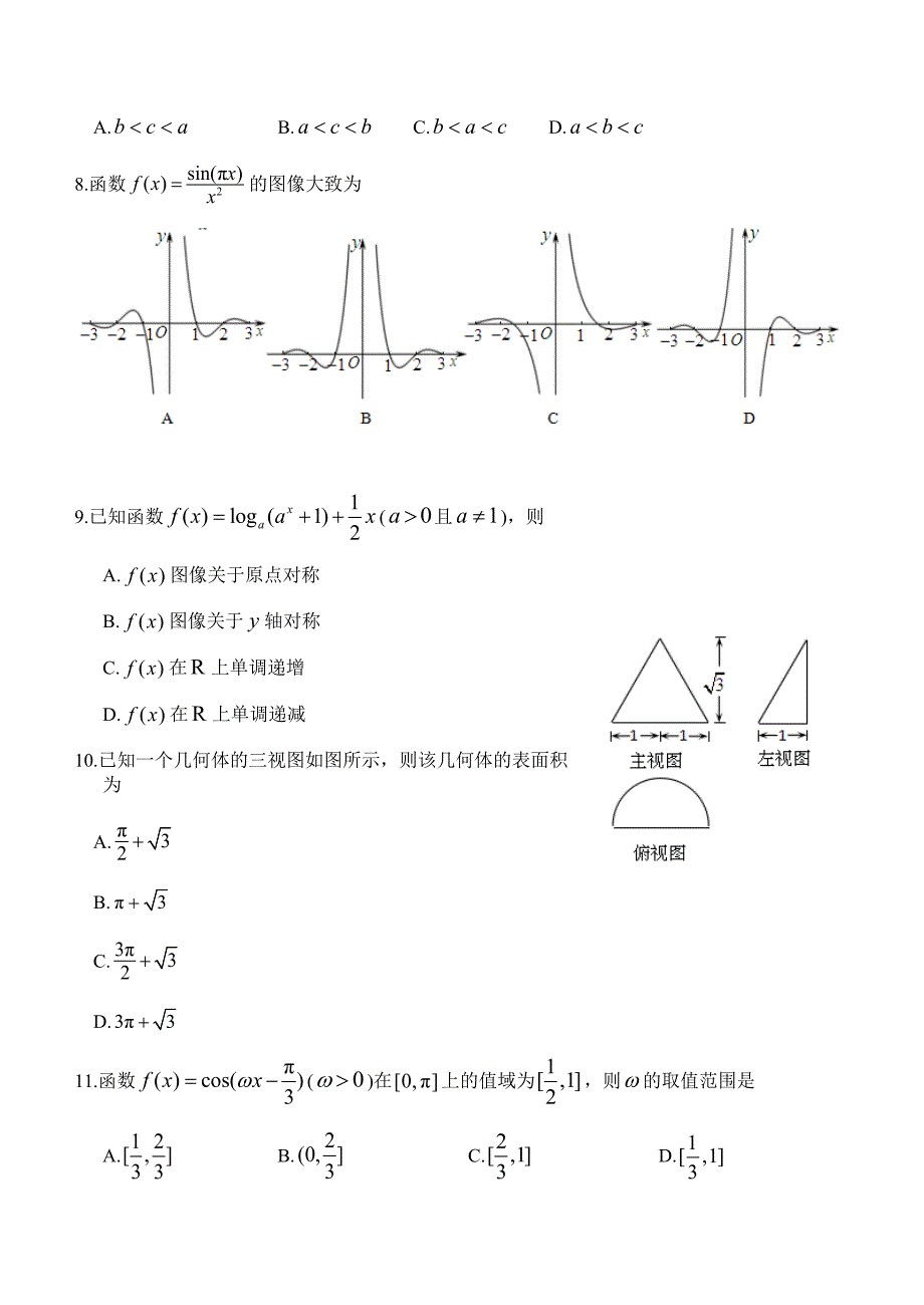 江西省南昌市重点中学2019-2020高二下学期期末考试文科数学试卷（及答案）_第2页