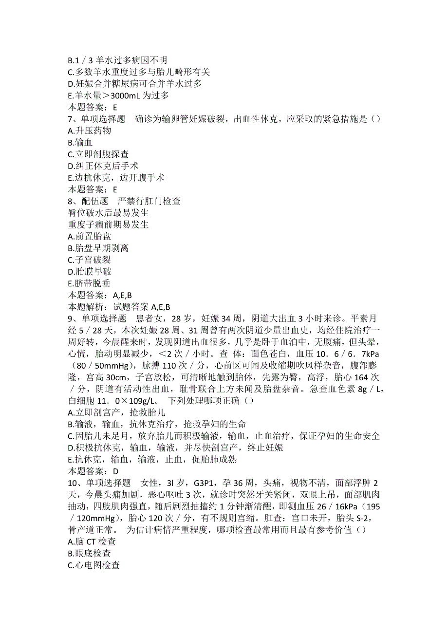 妇产科主治医师：分娩期并发症题库一_第2页