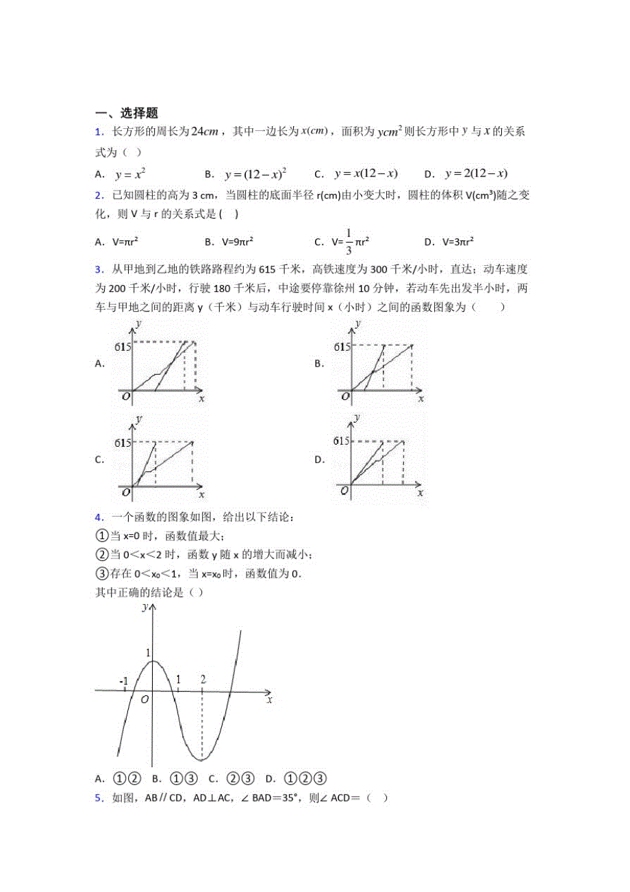 【沪科版】初一数学下期中第一次模拟试题及答案(1)_第1页