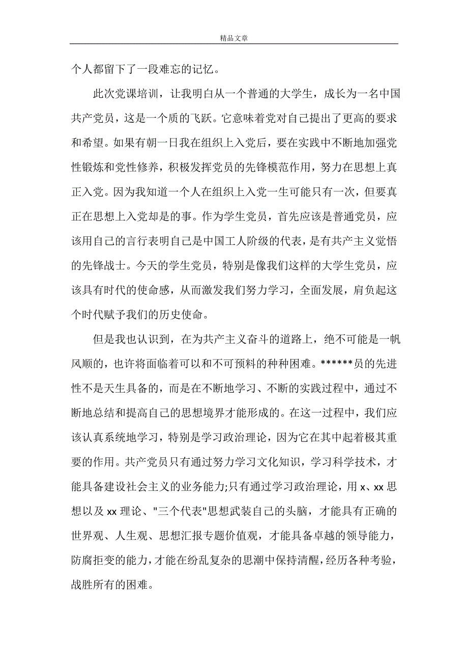 2021年10月个人党校培训心得体会_第3页