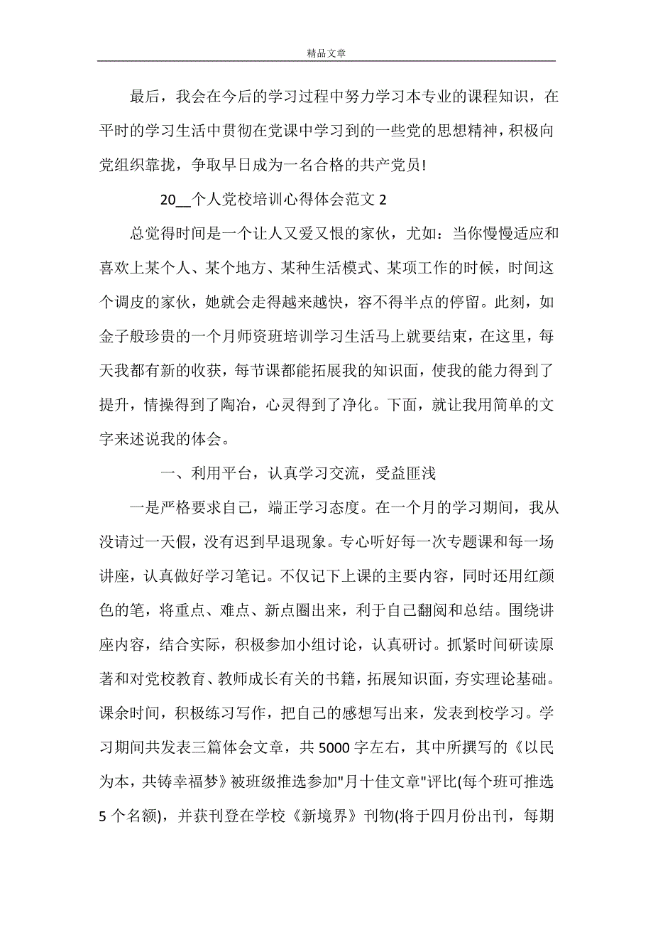 2021年10月个人党校培训心得体会_第4页