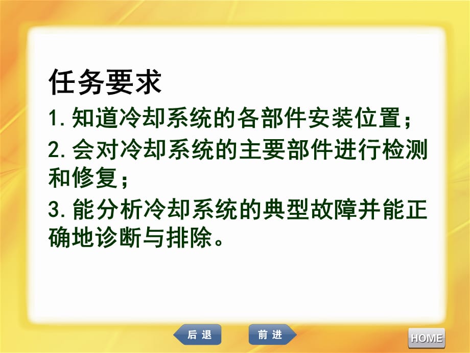 [精选]汽车发动机维修冷却系统的检修_第2页