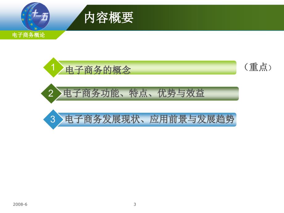 [精选]电子商务 课件_第3页