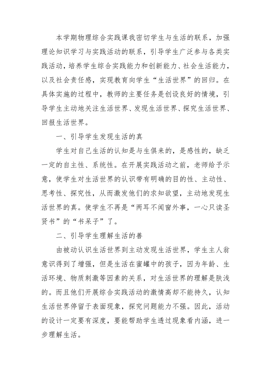 关于八年级物理教学工作总结集合七篇_第3页