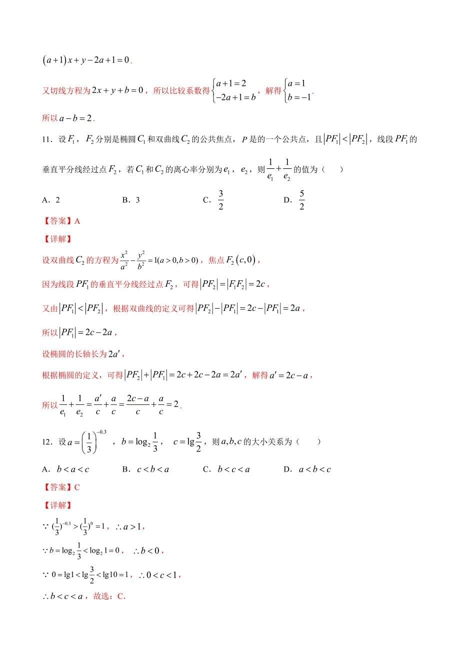 理科数学-1月大数据精选模拟卷01（新课标Ⅲ卷）（解析Word版）_第5页