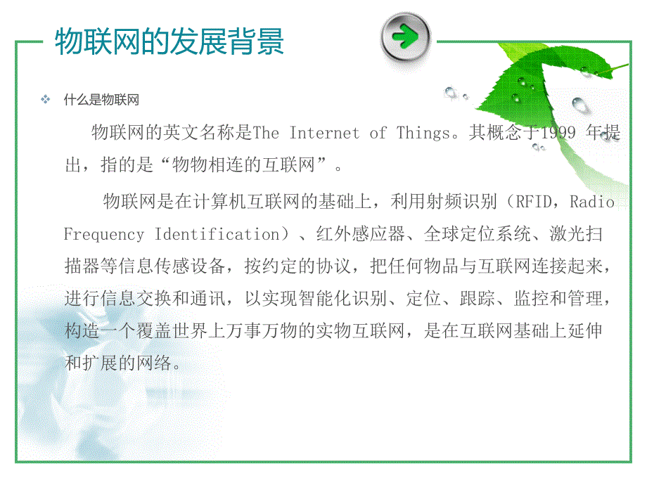 [精选]物联网的相关技术与应用_第3页